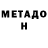 Метадон methadone Isaiah 24:4