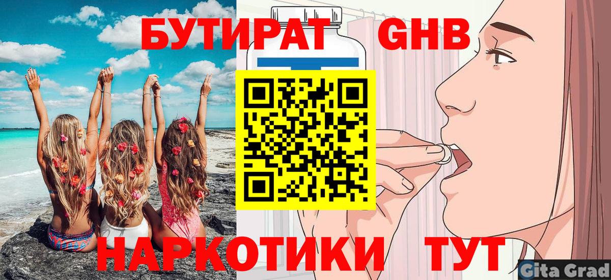Дубна  БУТИРАТ GHB  Вход с VPN 