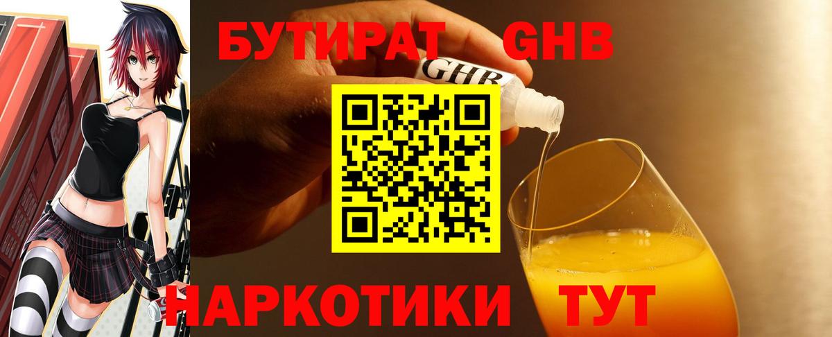 Бутират бутандиол  Бутират  Дубна 