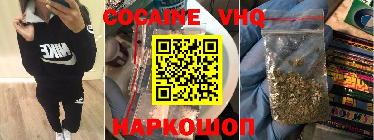 Кокаин VHQ  Дубна 