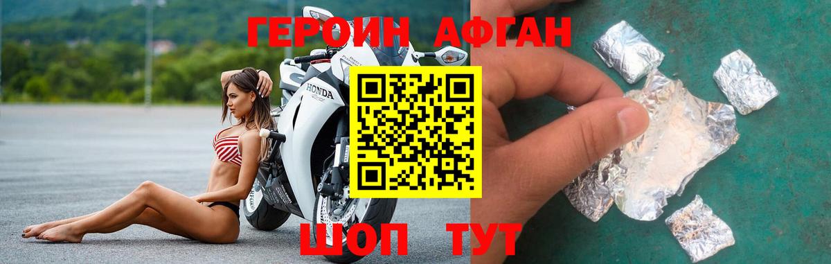 ГЕРОИН белый Дубна