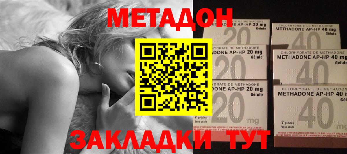 МЕТАДОН methadone Дубна